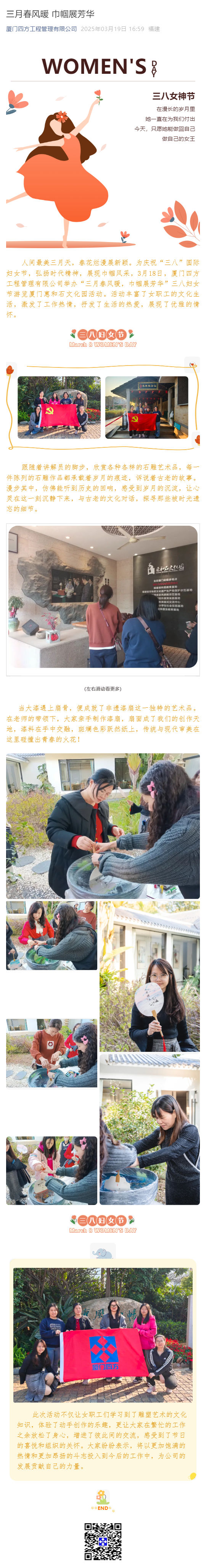 三月春风暖   巾帼展芳华_壹伴长图1.jpg